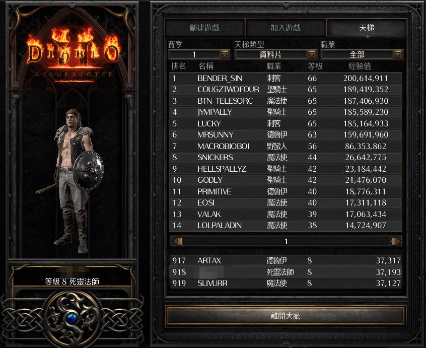 暗黑2重制版天梯时间怎么看