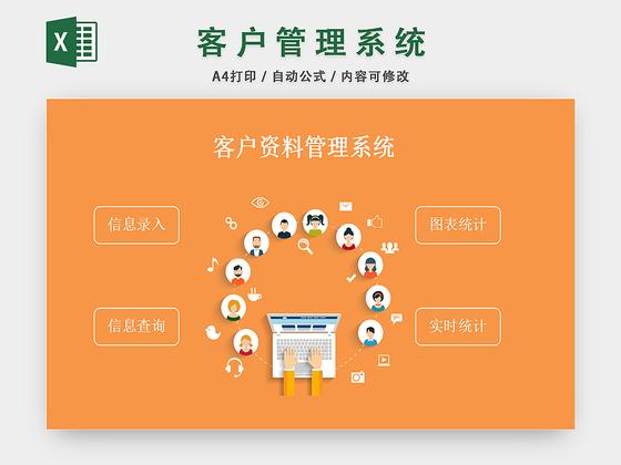 客户档案管理软件系统赚钱版
