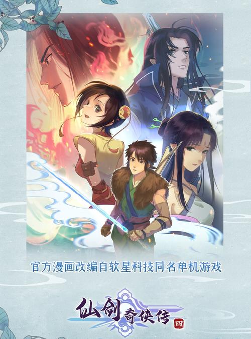 仙剑奇侠传四手机版单机免费安卓版
