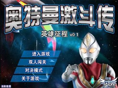 奥特曼激斗传手机