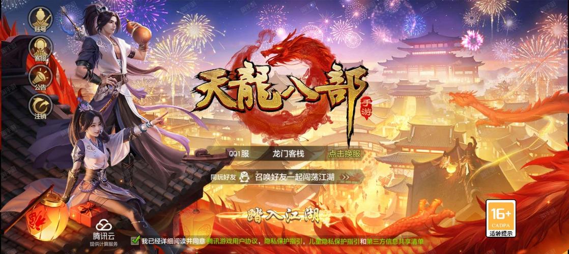 天龙八部科举进入省试