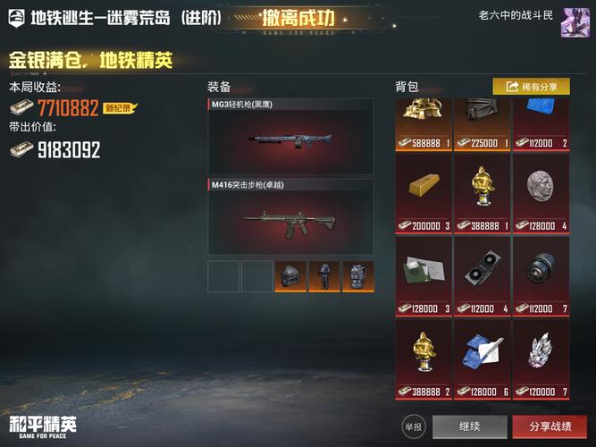 和平精英冰块科技修改版无限次数