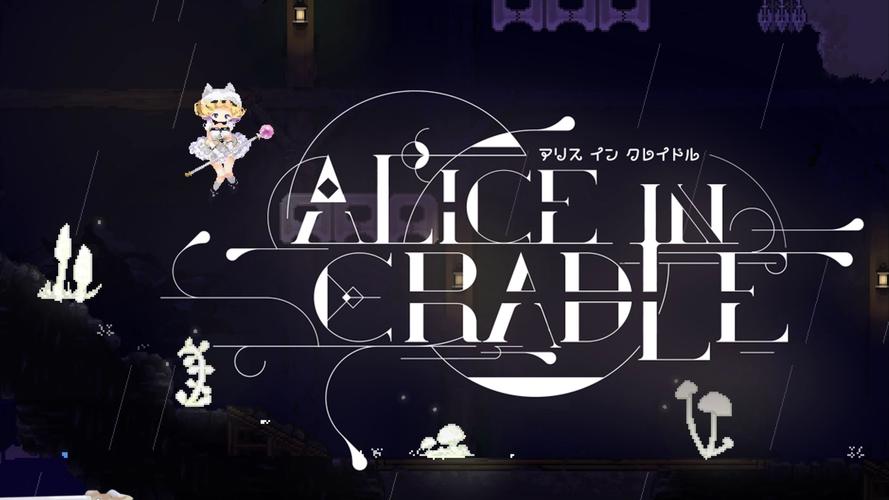 Aliceincradle掉虫堆