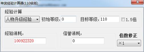 神武经验计算