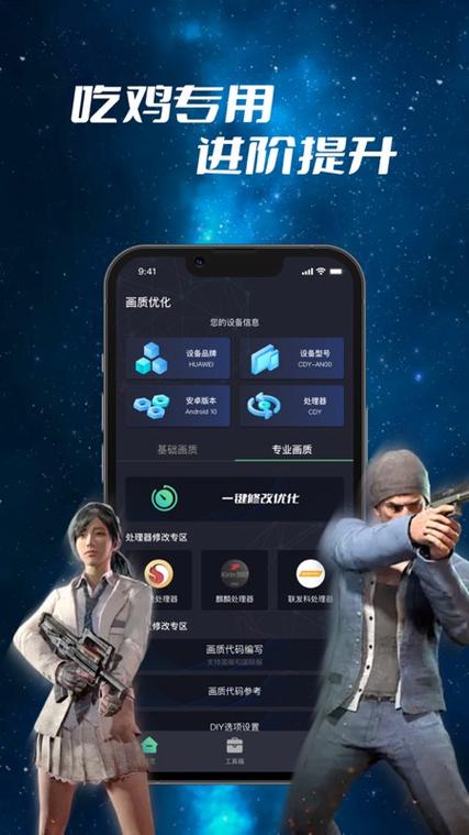 oppo吃鸡画质修改器免费