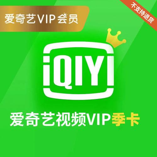 爱视频会员