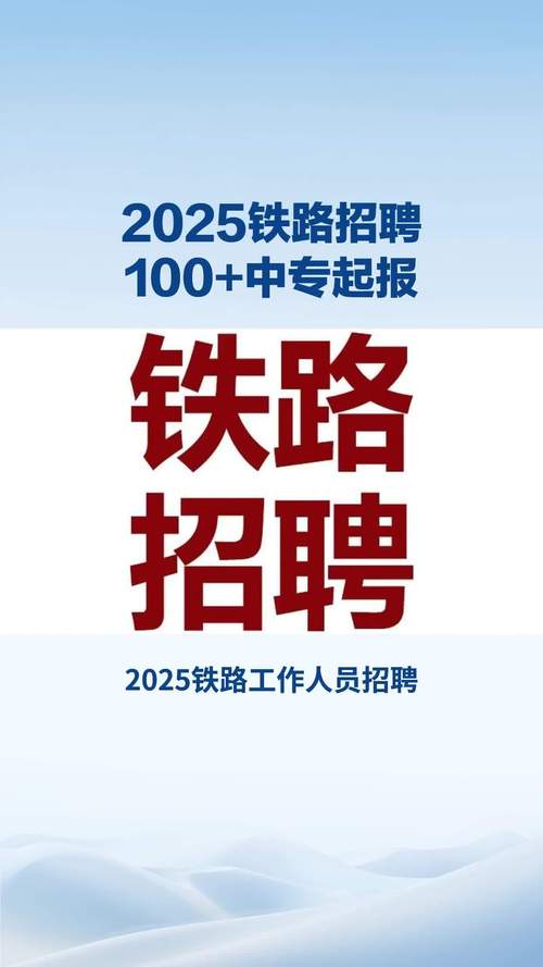 长春地铁2025招聘手机在线观看