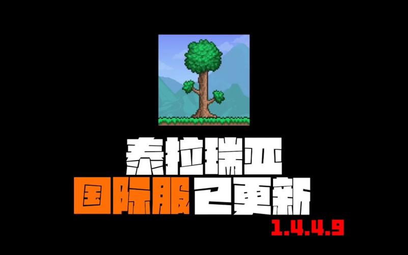 泰拉国际服