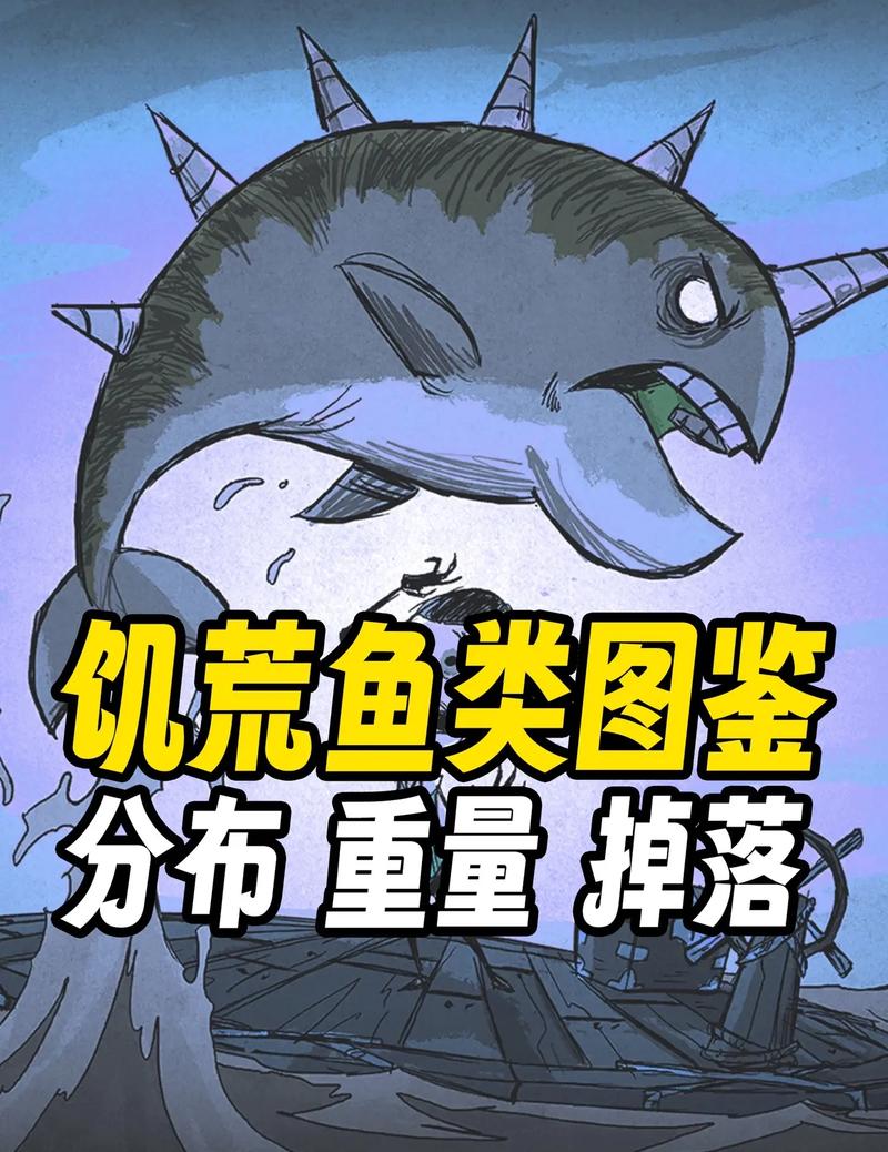 饥荒联机版小鱼人内购最新版