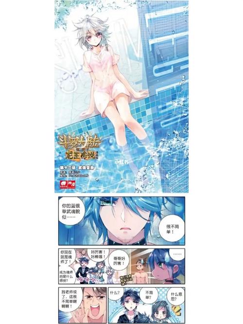斗罗大陆3龙王传说漫画6漫画下拉式