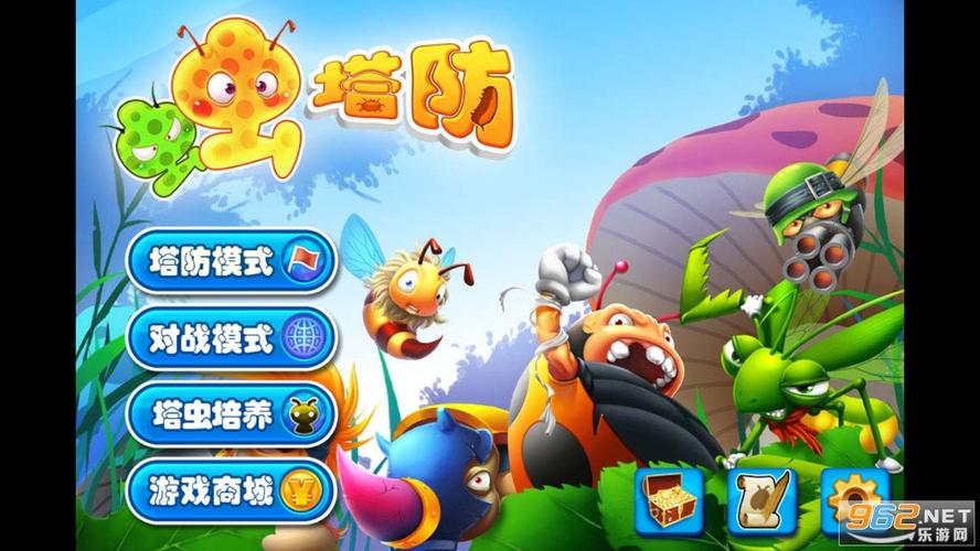 虫虫保卫战塔防游戏