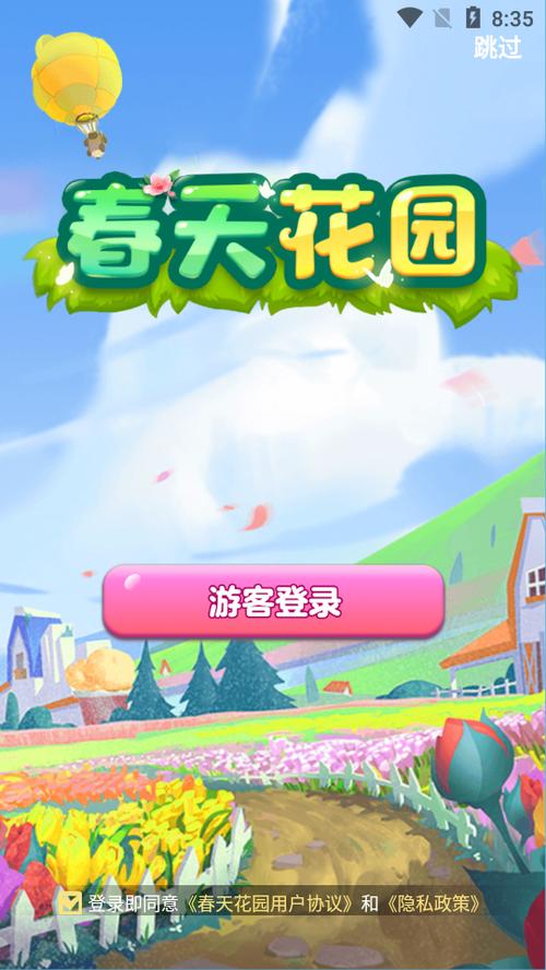 春天花园赚钱