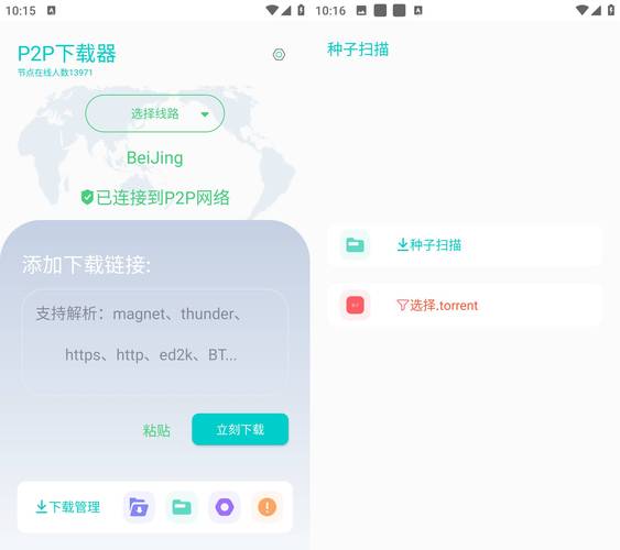 p2p器会员解锁版无限阅读币版