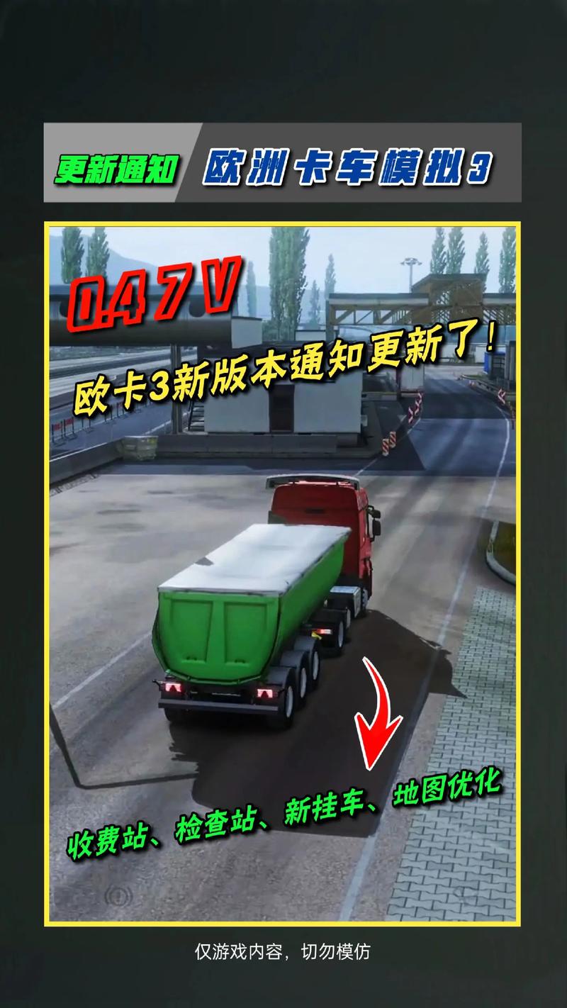 欧卡模拟游戏3