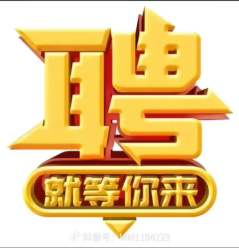 有为招聘