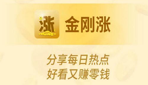 金刚涨最新APP