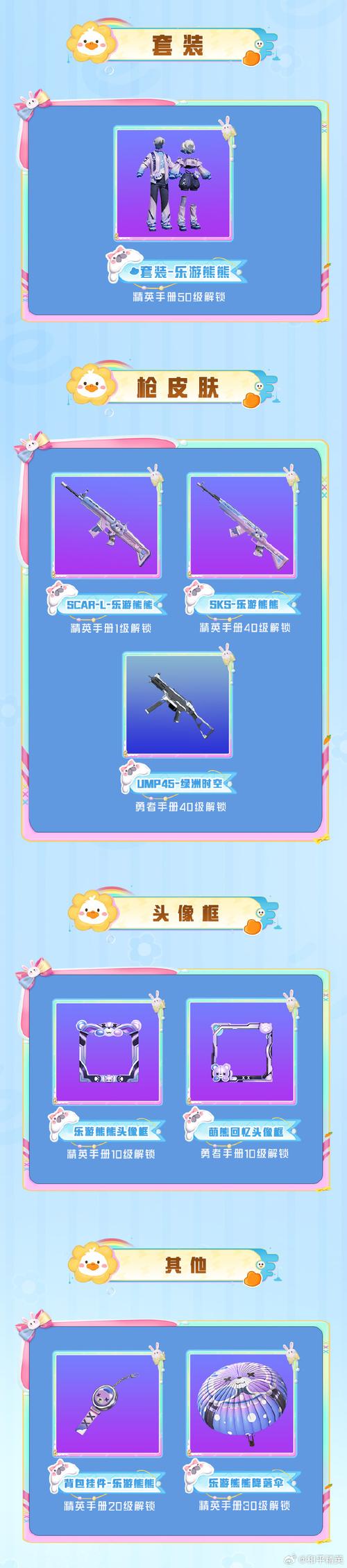 和平精英四叶草直装蓝色旧版无广告