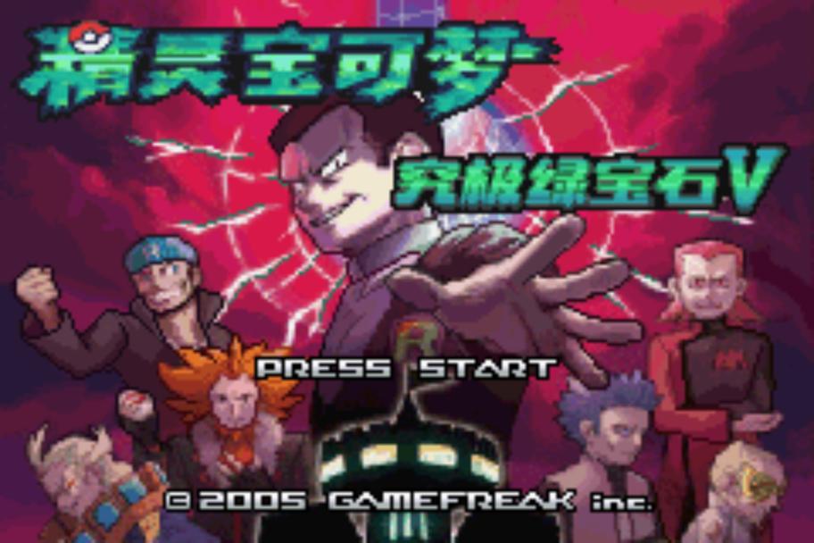 究极绿宝石gba文件轻量版图标