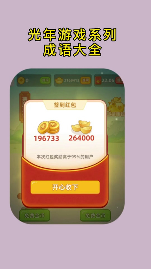 红包点点消新版光年游戏福利通用版