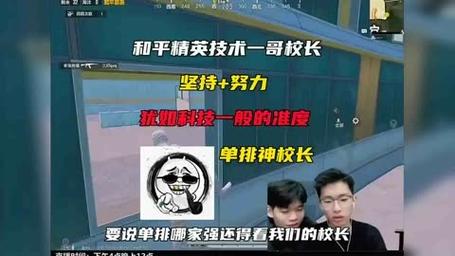 校长和平精英画质120帧截图