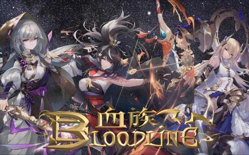 血族online