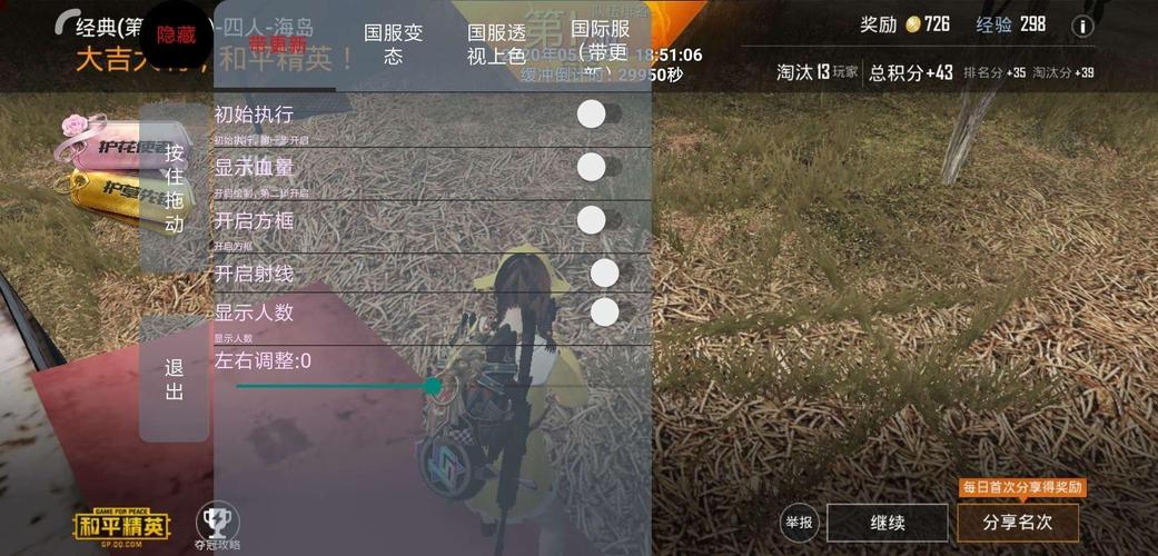 和平精英画质修改ios最新