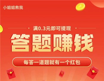 小姐姐救我红包版页面版