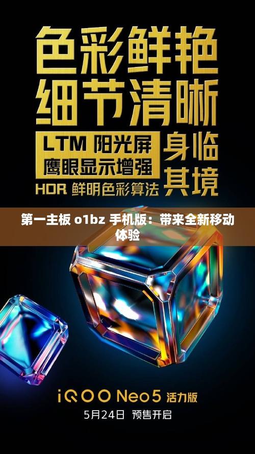第一主板o1bz手机版最新版去广告安卓版
