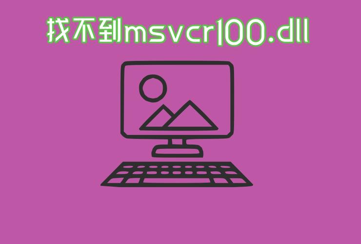 msvcr100dll安装方法