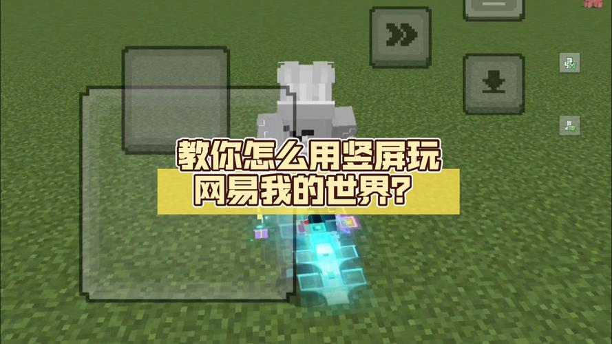 我的世界手机版怎么联机网易