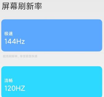 小米刷新率修改器
