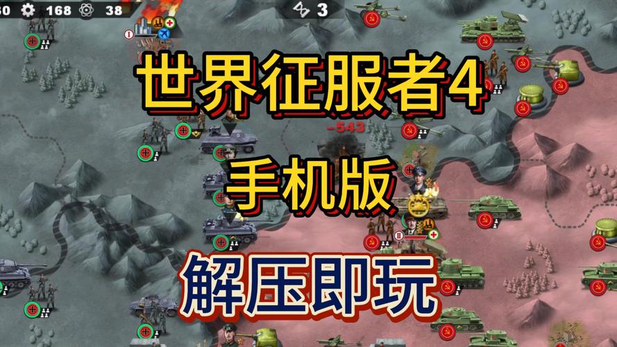 世界征服者4局内资源无限