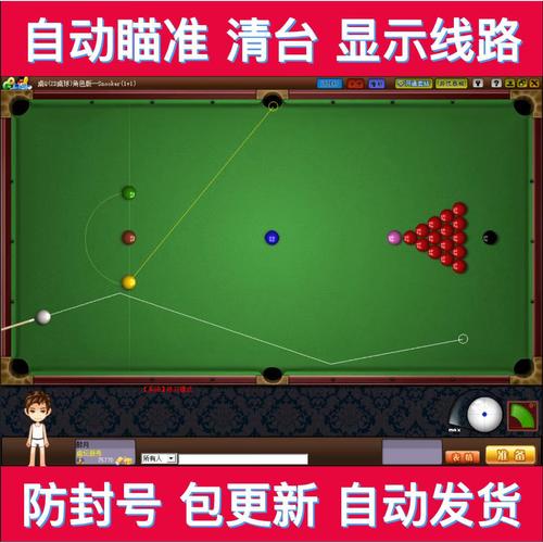 台球世界辅助瞄准器使用方法
