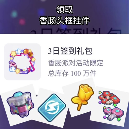 香肠派对神明辅助器框架无限时间版