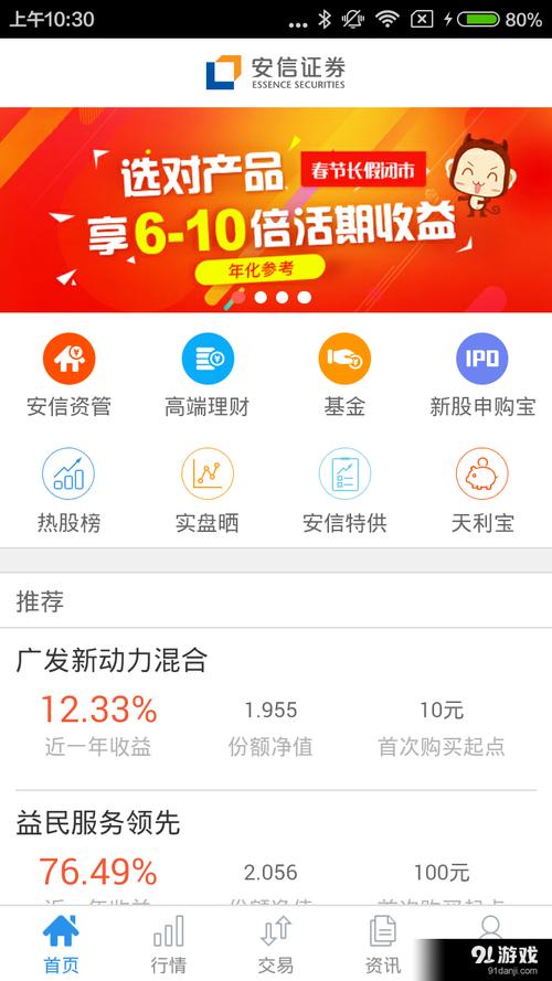 安信证券手机交易软件正版