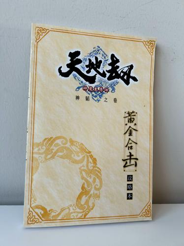 天地劫神魔至尊传手机模拟器