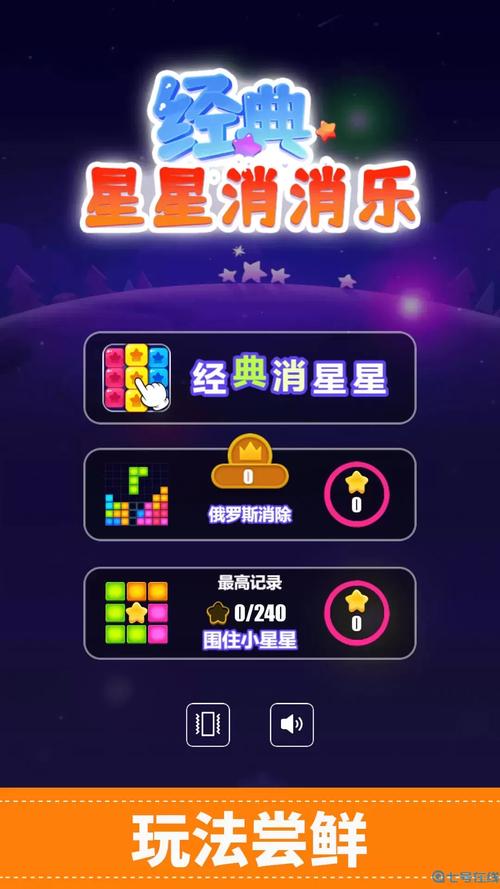星星游戏迷游戏合集