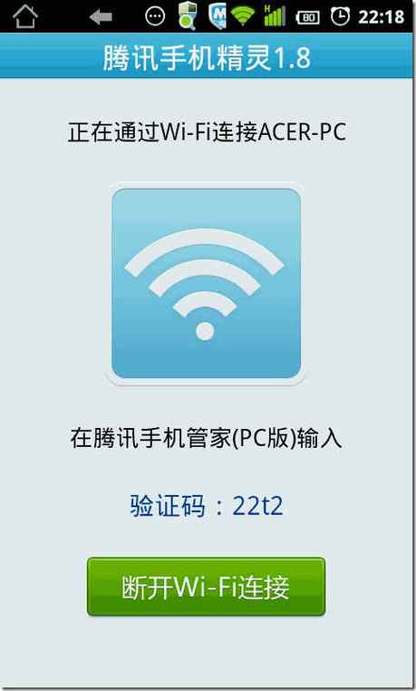 手机精灵官方正版