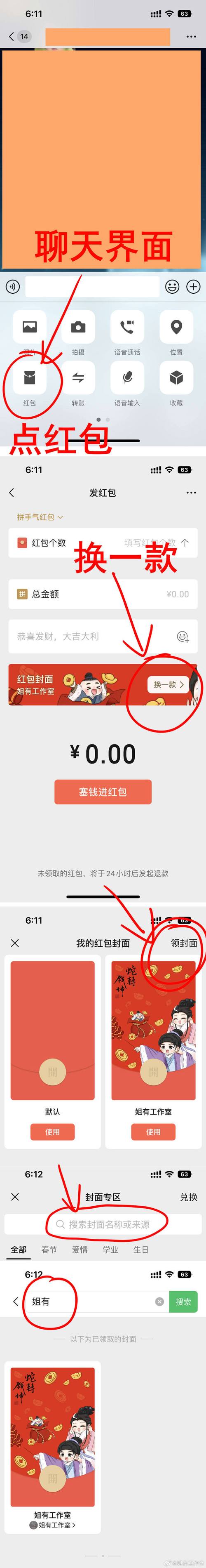 飞天雷微信红包挂