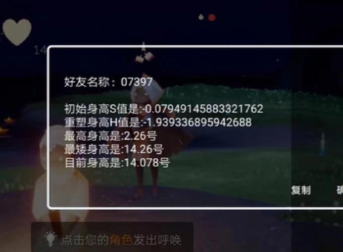 光遇修改身高脚本
