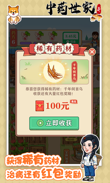 中药世家红包版安装