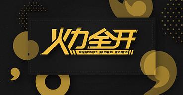 火力全开最老版本2015