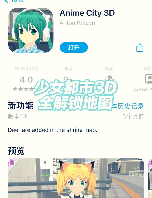 少女都市无限金币地图全解锁中文截图