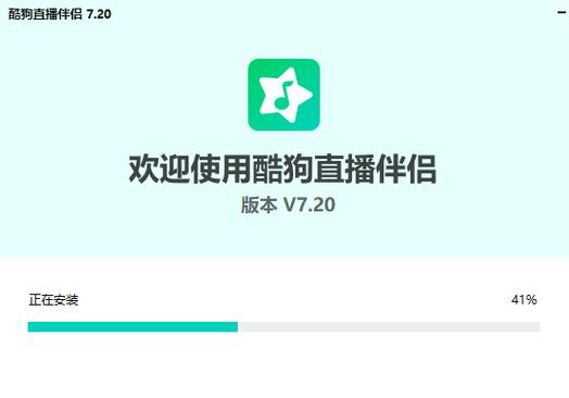 酷狗直播伴侣最新版本