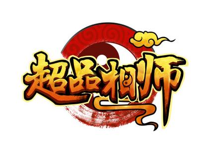 超品相师有声小说海洋听书网
