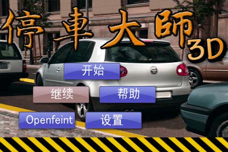 停车大师3d官方版