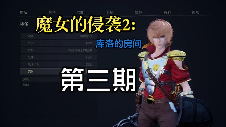 魔女的侵袭2怎么玩
