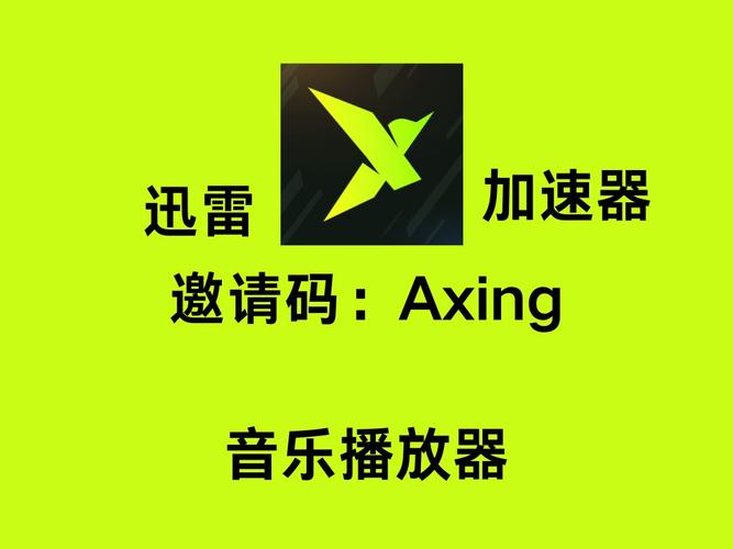 迅雷加速器官方