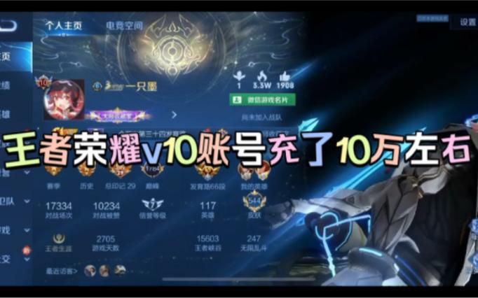 王者荣耀要充多少人民币
