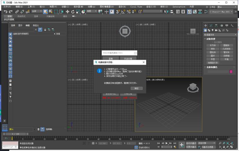 3DMAX官网免费刷经验